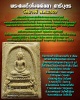 พระสมเด็จโมคคัลลาสารีบุตร วัดนางชี  ปี 2509