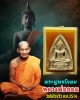 พระผง พระพุทธโคดม พิมพ์เล็ก  หลวงพ่อ ขอม วัดไผ่โรงวัว ปี 2514