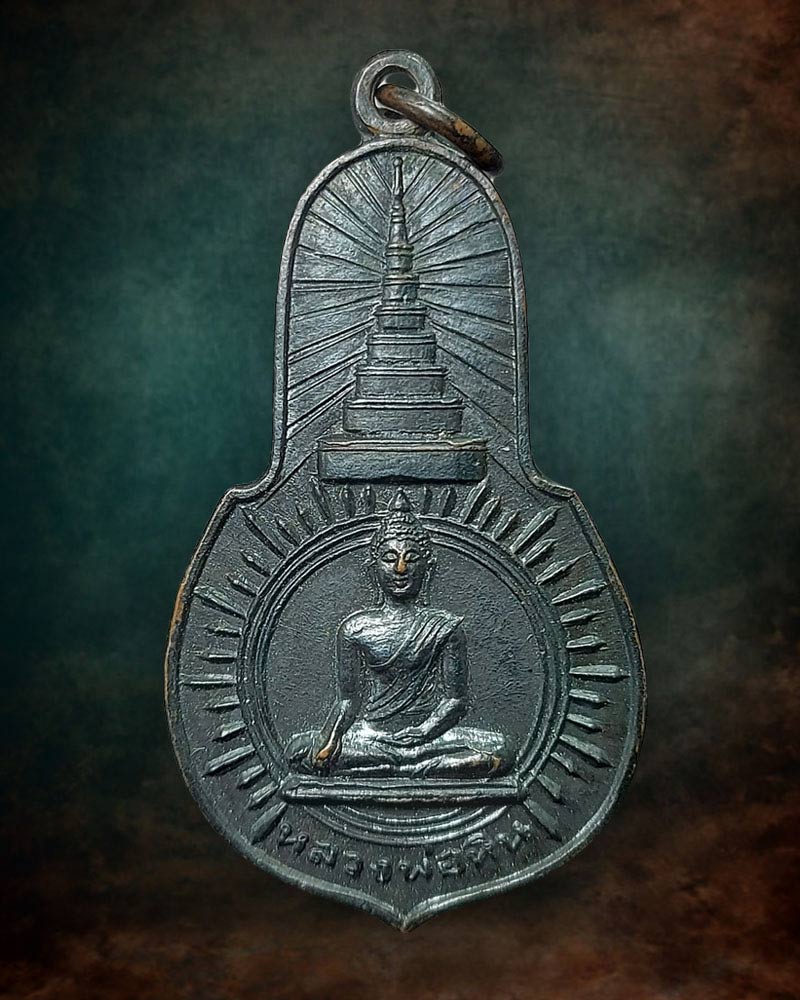 เหรียญ หลวงพ่อหิน หลังกรมหลวงชุมพรเขตร์อุดมศักดิ์ วัดแคใน ปี พ.ศ.2518 - 2