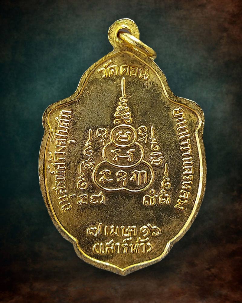 เหรียญวิเศษเรืองปัญญา วัดดอนยานนาวา พิธี เสาร์ ปี 2516 - 3