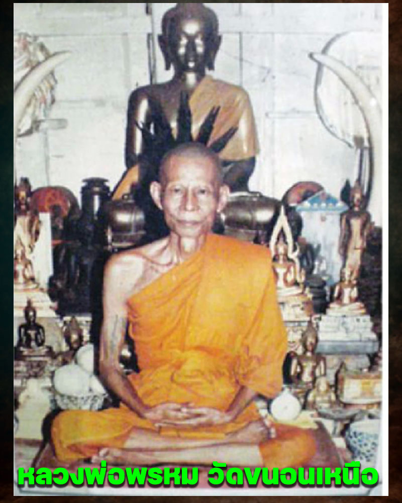 พระผง พระโพธิสัตว์กวนอิม หลวงพ่อพรหม วัดขนอนเหนือ - 1