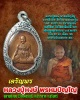เหรียญเจริญพร หลวงปู่หงษ์ หลังยันต์เกราะเพชร  ปี 56 