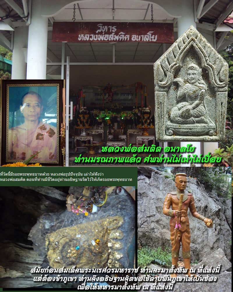แม่นางกวัก หลวงพ่อสมคิด วัดเขาช่องเสด็จ จ.กาญจนบุรี มีเกษา - 1