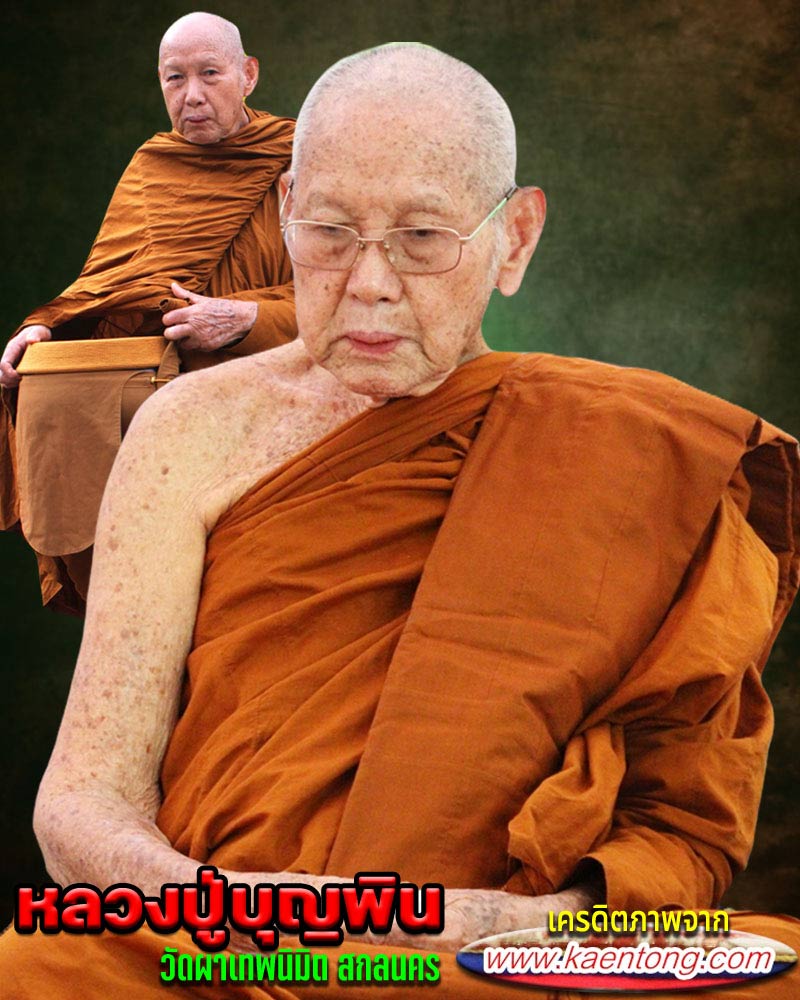 พระผงรูปเหมือนรุ่นแรก ผสมเกษา หลวงปู่บุญพิน วัดผาเทพนิมิต จ.สกลนคร - 1