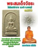 พระสมเด็จวัชระ รุ่นแรก หลวงพ่อหวล วัดนิคมวชิราราม เพชรบุรี  พ.ศ. 2513