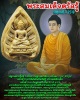 พระสมเด็จตรัสรู้ วัดทุ่งเสรี เนื้อผง   ปี 2519