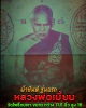 ผ้ายันต์ รุ่นแรก หลวงพ่อ เมี้ยน วัดโพธิ์กบเจา 