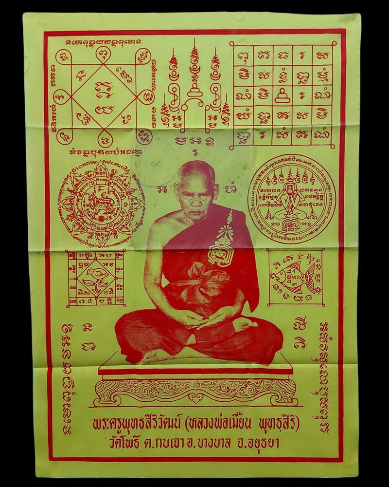 ผ้ายันต์ รุ่นแรก หลวงพ่อ เมี้ยน วัดโพธิ์กบเจา - 2