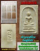 พระสมเด็จ เจ้าคุณเสงี่ยม วัดสุทัศน์ ปี 2516