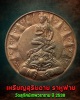 เหรียญสุริยฉาย ราหูพ่าย วัดสุทัศน์เทพวราราม เนื้อทองแดง ปี 2538
