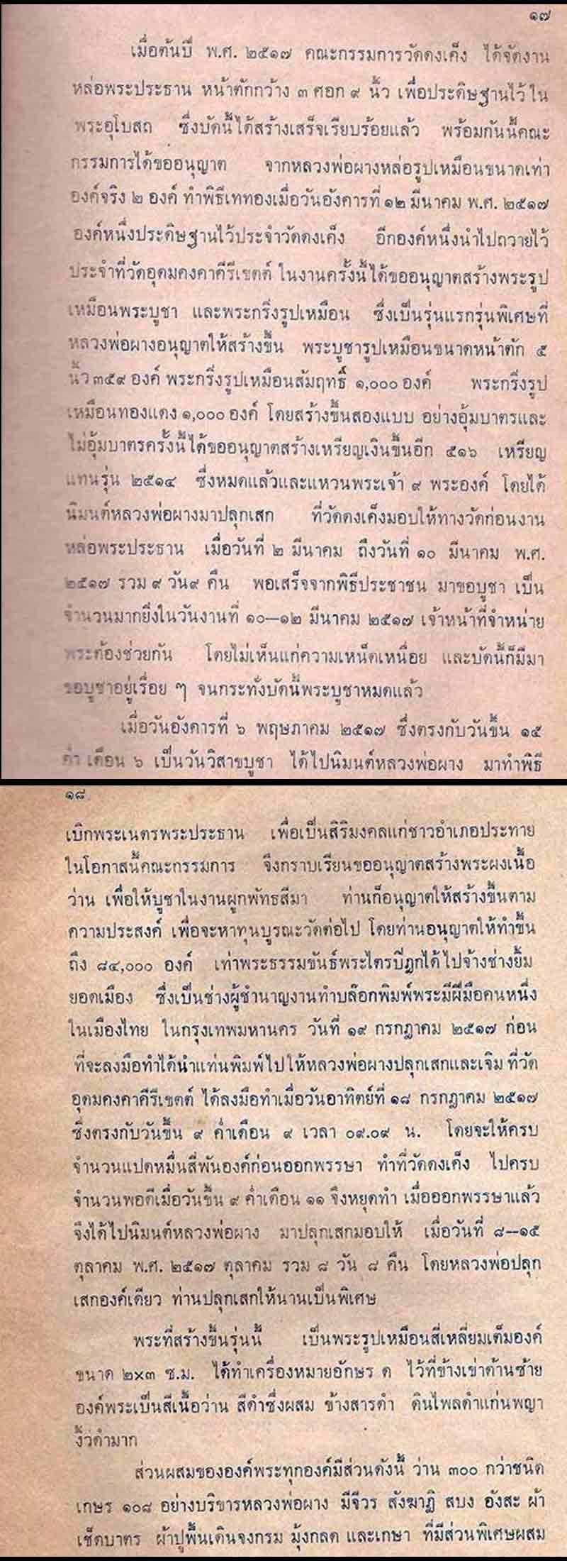 พระผงรูปเหมือน หลวงพ่อผาง วัดอุดมคงคาคีรีเขต จ.ขอนแก่น ออกวัดดงเค็ง ปี 2517 - 5