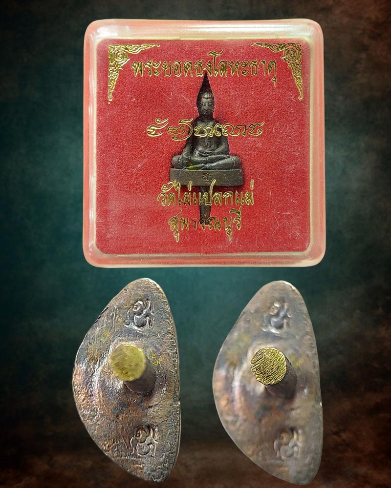 พระยอดธงโลหะธาตุ วัดไผ่แปลกแม่ สุพรรณบุรี - 4