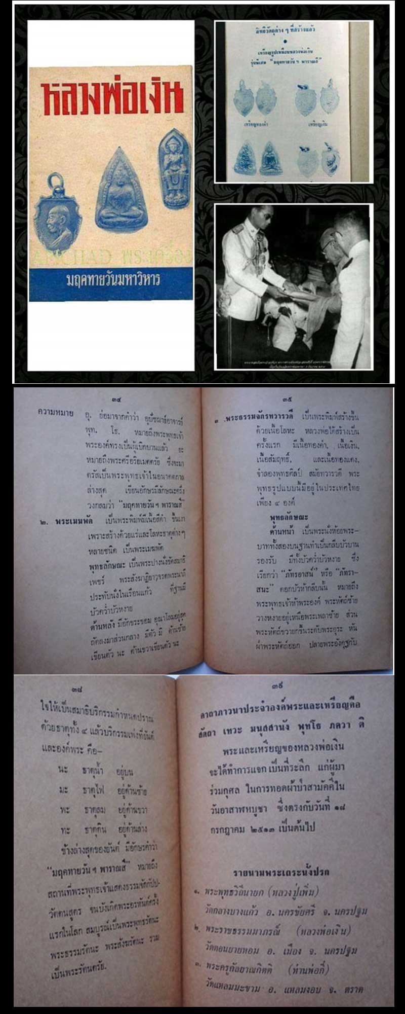 พระพุทธชินราช หลวงพ่อเงิน วัดดอนยายหอม เนื้อเมฆพัตร - 5