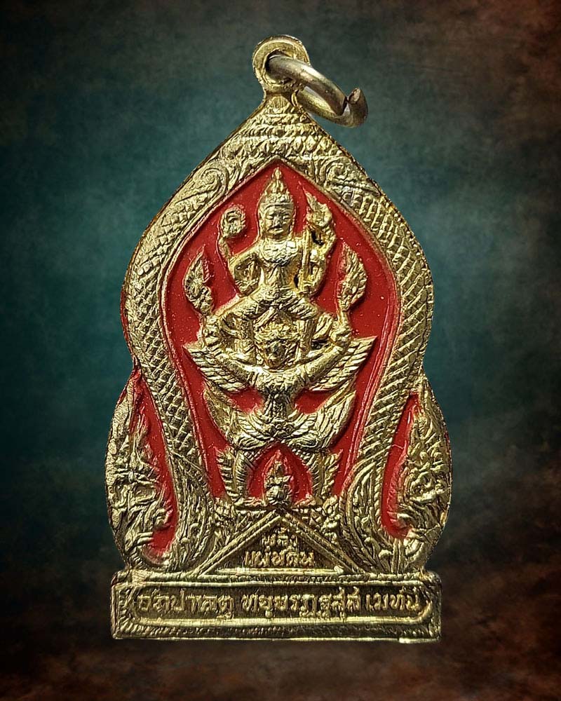 เหรียญ กรมพระราชวังบวรมหาสุรสิงหนาท ปี 2519 - 3