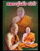 เหรียญรุ่น บริบูรณ์ทรัพย์ หลวงปู่แผ้ว ปวโร วัดกำแพงแสน