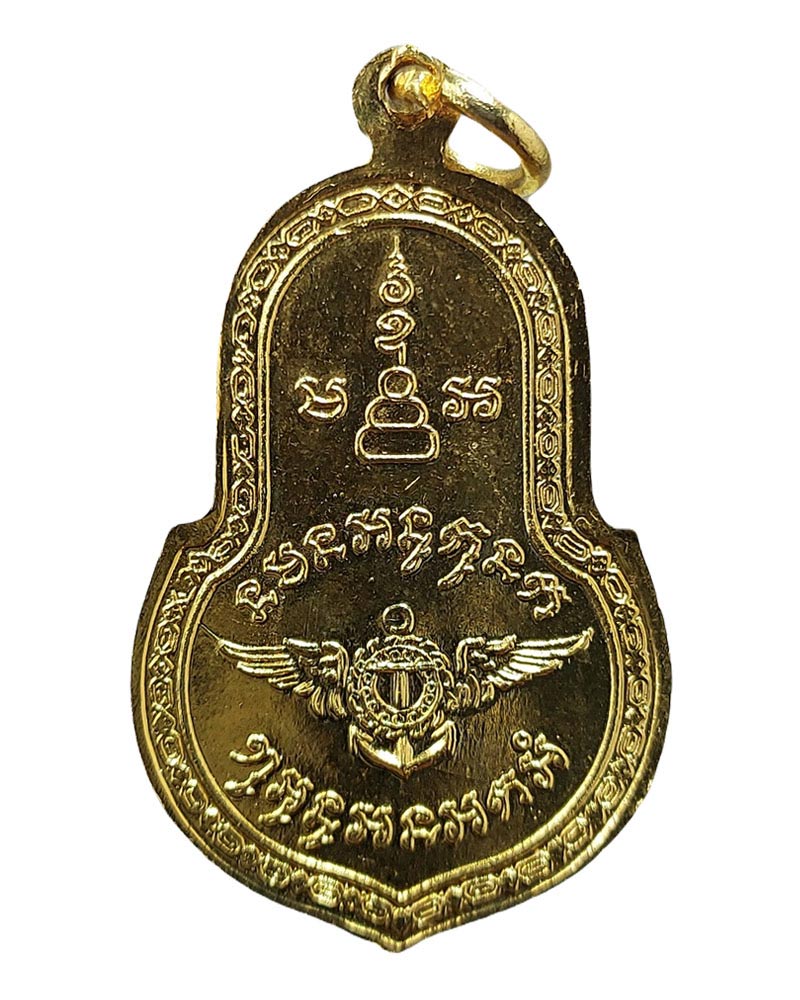 เหรียญ แจกงานวันเกิด ปี 21 หลวงปู่จ้อย พุทธสโร วัดหนองน้ำเขียว จ.ชลบุรี - 3