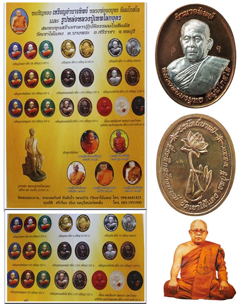 เหรียญอำนาจทิพย์ หลวงพ่อยงยุทธ วัดเขาไม้แดง - 5