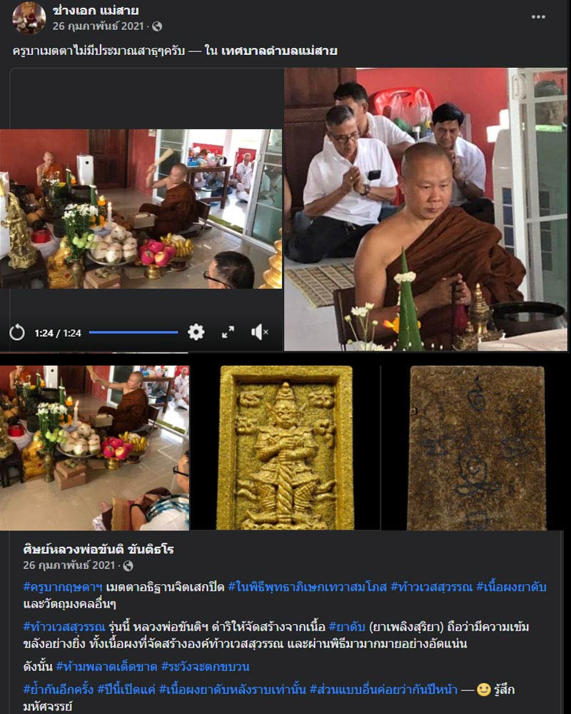ท้าวเวสสุวรรณ เนื้อผงยาดับ  (ยาเพลิงสุริยา)  - 1