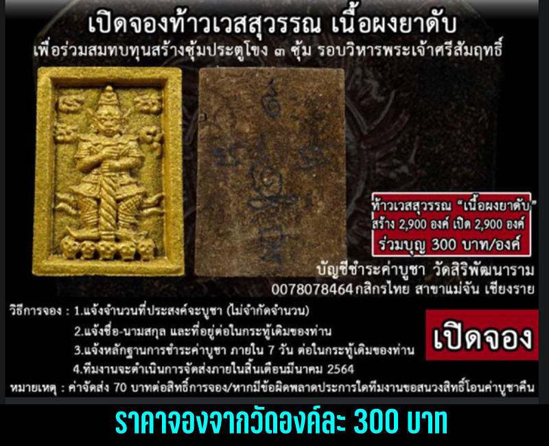 ท้าวเวสสุวรรณ เนื้อผงยาดับ  (ยาเพลิงสุริยา)  - 4