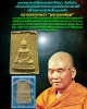 พระผงทศพล วัดโพธิ์แมนปี 2513 แจกที่ระลึกที่วัดโพธิ์เย็น กาญจนบุรี