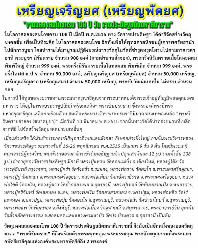 เหรียญพระนิรันตรายแบบพัดยศ (เจริญยศ) มปร.วัดราชประดิษฐ์ - 1