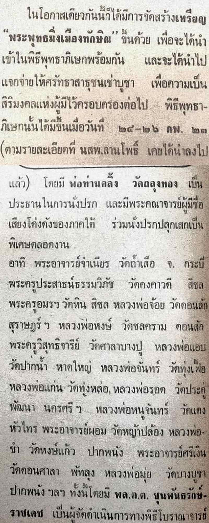 เหรียญ พระบรมธาตุนครศรีธรรมราช พระพุทธมิ่งเมืองทักษิณ - 5