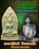 พระปรกโพธิ์ เนื้อพลาสติก  หลวงปู่สิงห์ วัดป่าสาลวัน