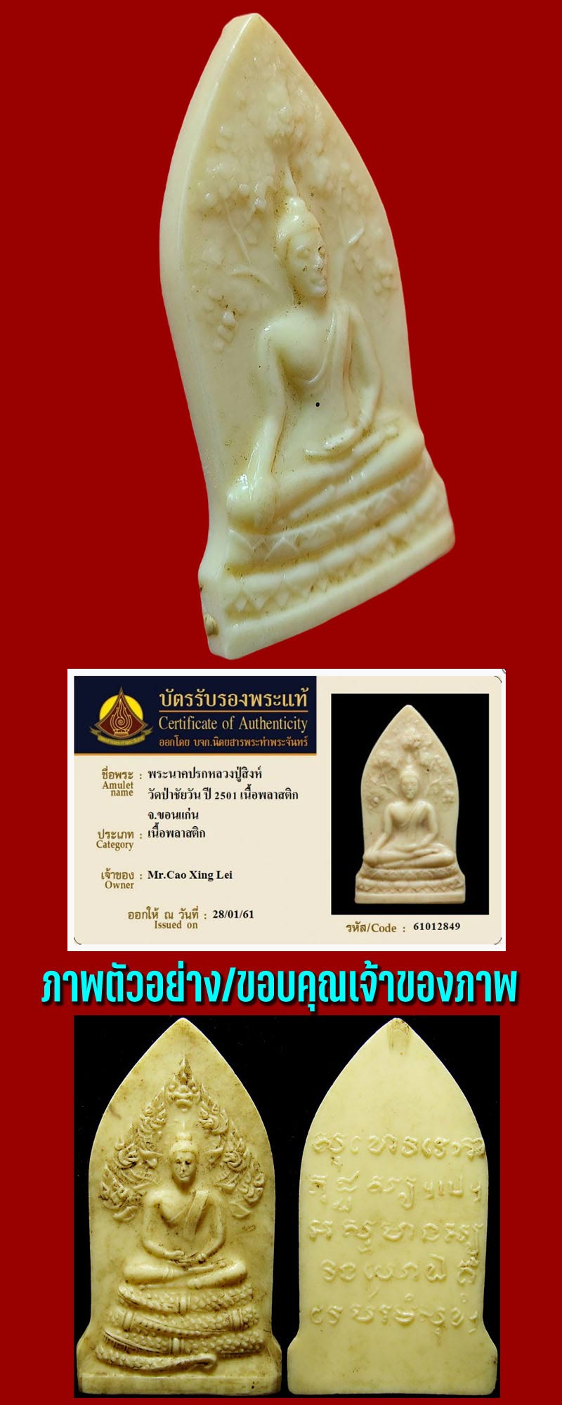 พระปรกโพธิ์ เนื้อพลาสติก หลวงปู่สิงห์ วัดป่าสาลวัน - 4