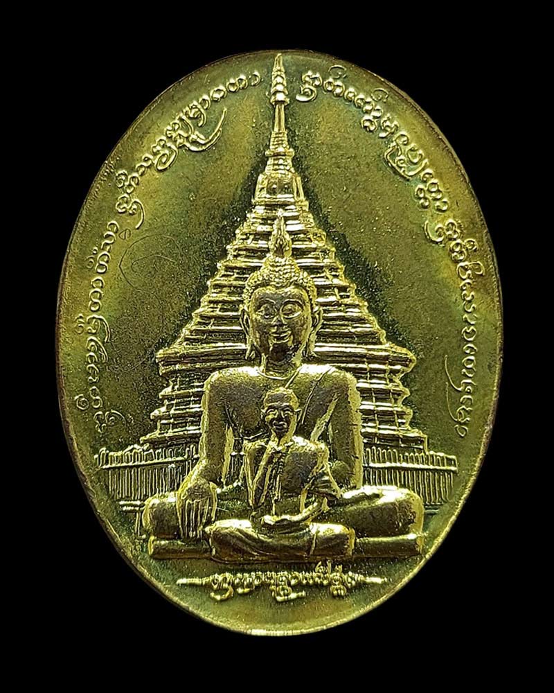 เหรียญบรมครู ชมรมดนตรีไทย ม.ราชภัฏเชียงใหม่ ปี 2548 เนื้อฝาบาตร - 2