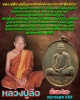 เหรียญรูปเหมือน หลวงปู่ลือ ปุญโญ วัดป่านาทามวนาวาส  จ.มุกดาหาร 