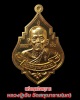 เหรียญหลวงปู่เอ้บ หลังหนุมาน วัดสกุณาราม(นก) ปี 2554 