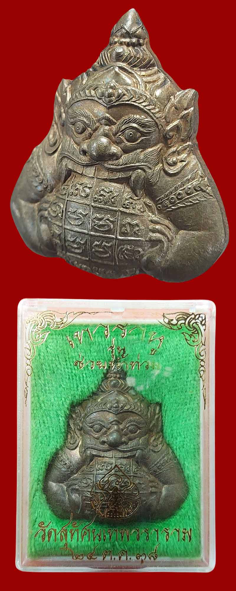 พระราหู รุ่นเทพรักษา (ช่วยน้ำท่วม) วัดสุทัศน์ ปี2538  - 4