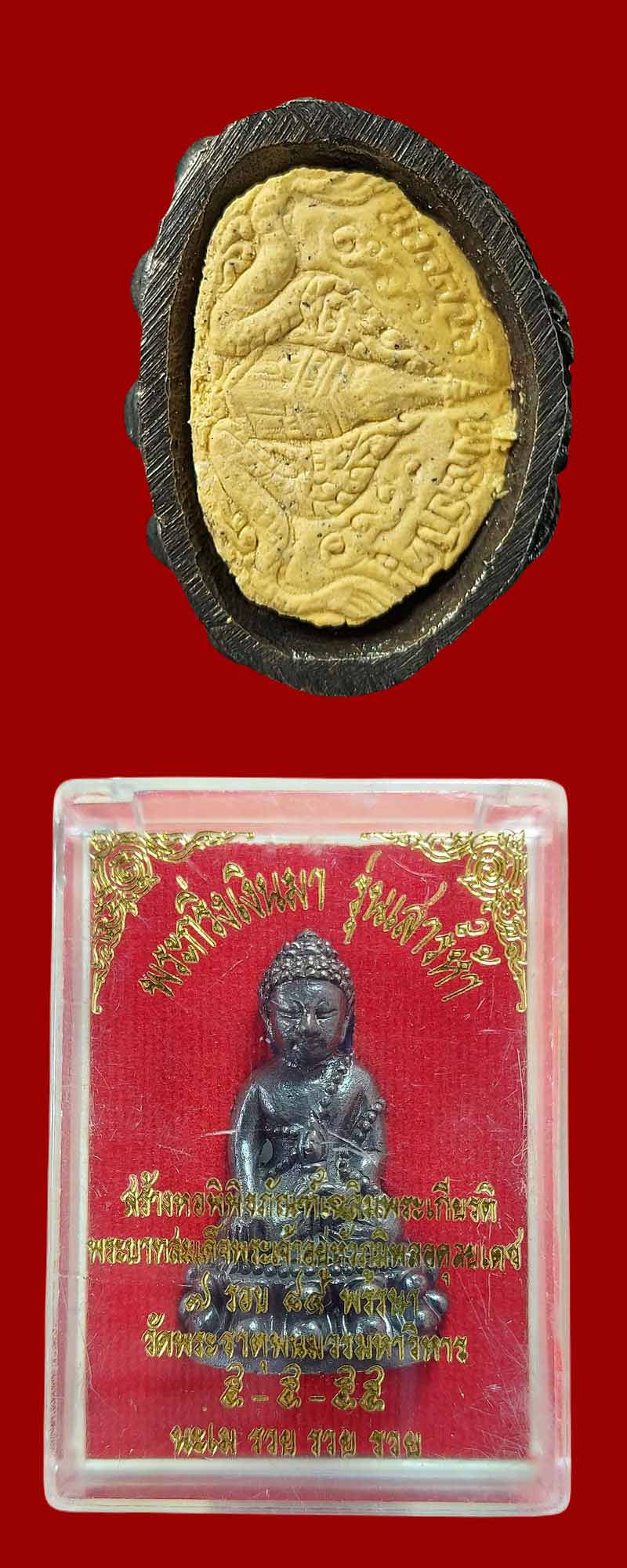 พระกริ่งเงินมา เสาร์ 5 พระธาตุพนม - 4