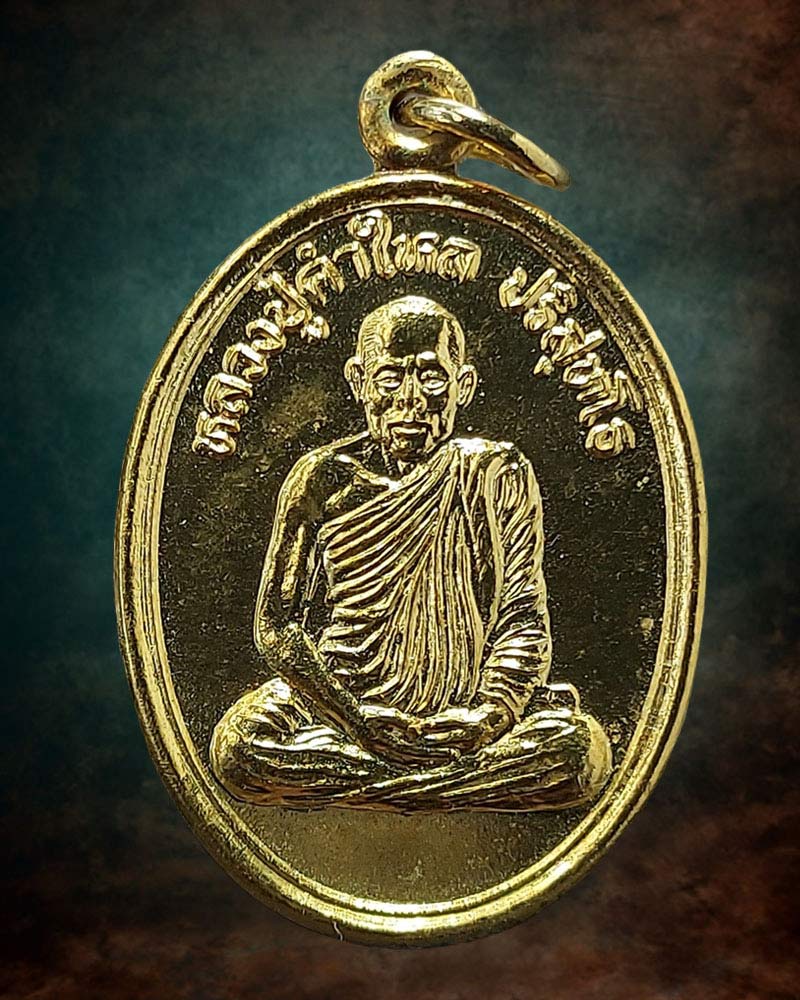 เหรียญรุ่นแรก หลวงปู่คำไหล ปริสุทโธ วัดศรีชมภู จ.นครพนม - 2