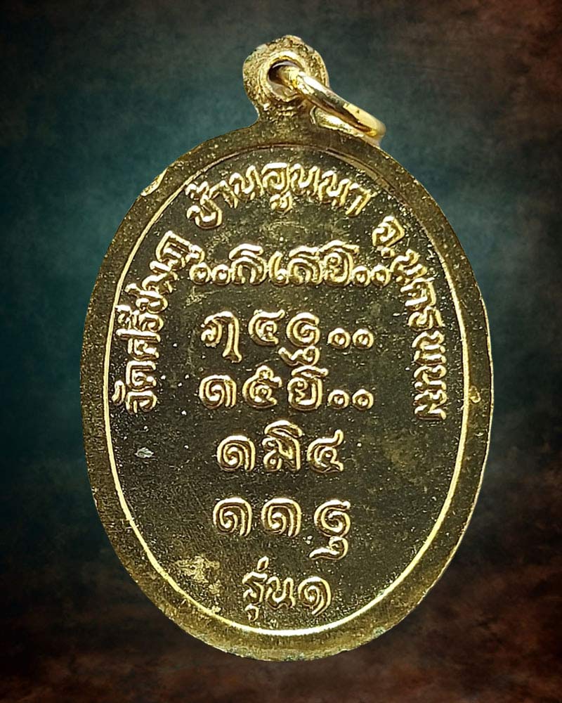 เหรียญรุ่นแรก หลวงปู่คำไหล ปริสุทโธ วัดศรีชมภู จ.นครพนม - 3