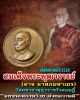 เหรียญสมเด็จพระพุฒาจารย์ (อาสภ มหาเถร) วัดมหาธาตุยุวราษรังสฤษฎิ์ ปี2528