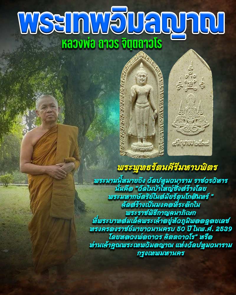 พระพุทธรัตนคีรีมหาบพิตร - 1
