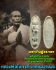 พระปางอุ้มบาตร หลวงพ่อ โอภาสี