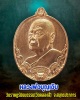 เหรียญ หลวงพ่อบุญเอิบ วัดราฎร์นิยมธรรม สมุทรปราการ