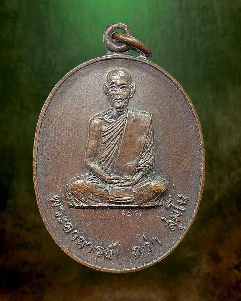 เหรียญ พระอาจารย์กว่า สุมโน วัดป่ากลางโนนภู่ จ.สกลนคร - 2