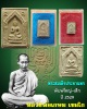 พระสมเด็จประทานพร หลวงพ่อเกษม เขมโก พิมพ์ใหญ่ และพิมพ์เล็ก