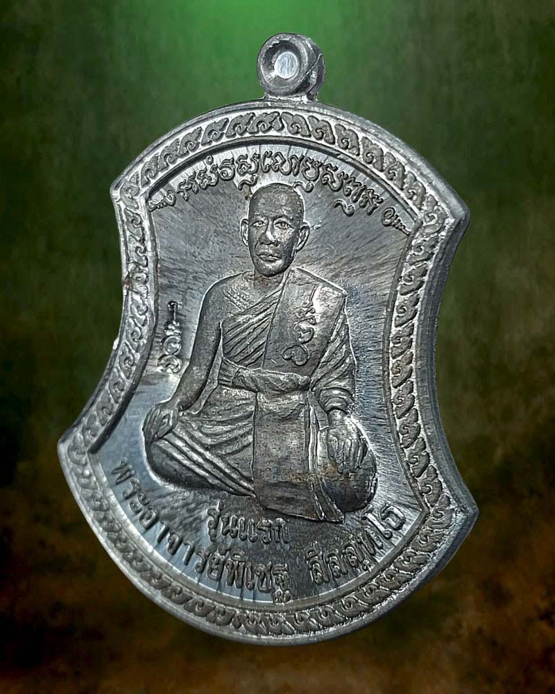 เหรียญ รุ่นแรก พระอาจารย์พิเชฐ วัดโคกหม้อ จ.ลพบุรี เนื้อตะกั่ว - 2