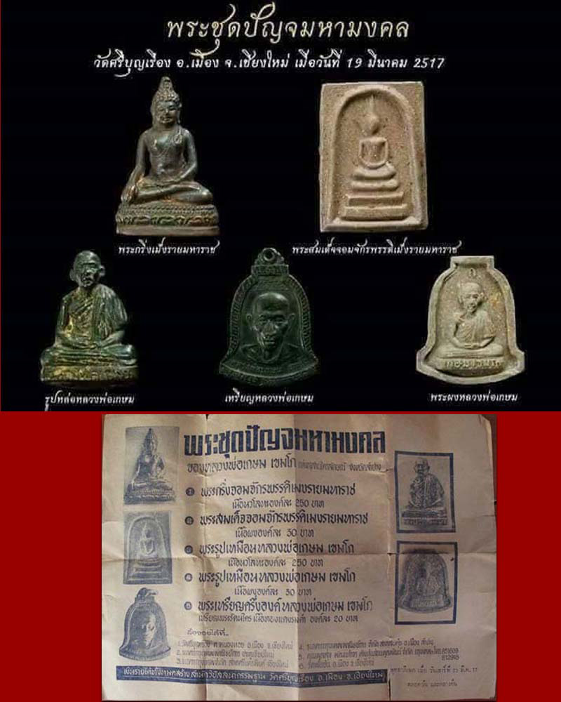 พระผงทรงระฆัง หลวงพ่อเกษม เขมโก พ.ศ.2517 (2) - 4
