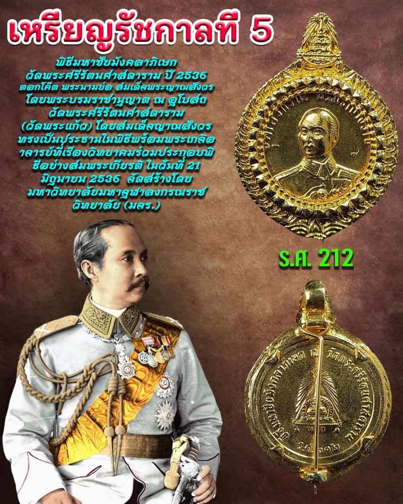 เหรียญรัชกาลที่ 5 ร.ศ. 212 - 1