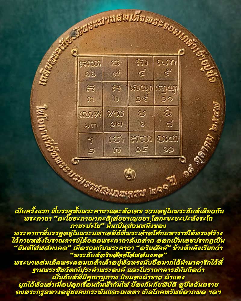 เหรียญ พระสัมพุทธพรรณี มูลนิธิเฉลิมพระเกียรติพระบาทสมเด็จพระจอมเกล้าเจ้าอยู่หัว - 2