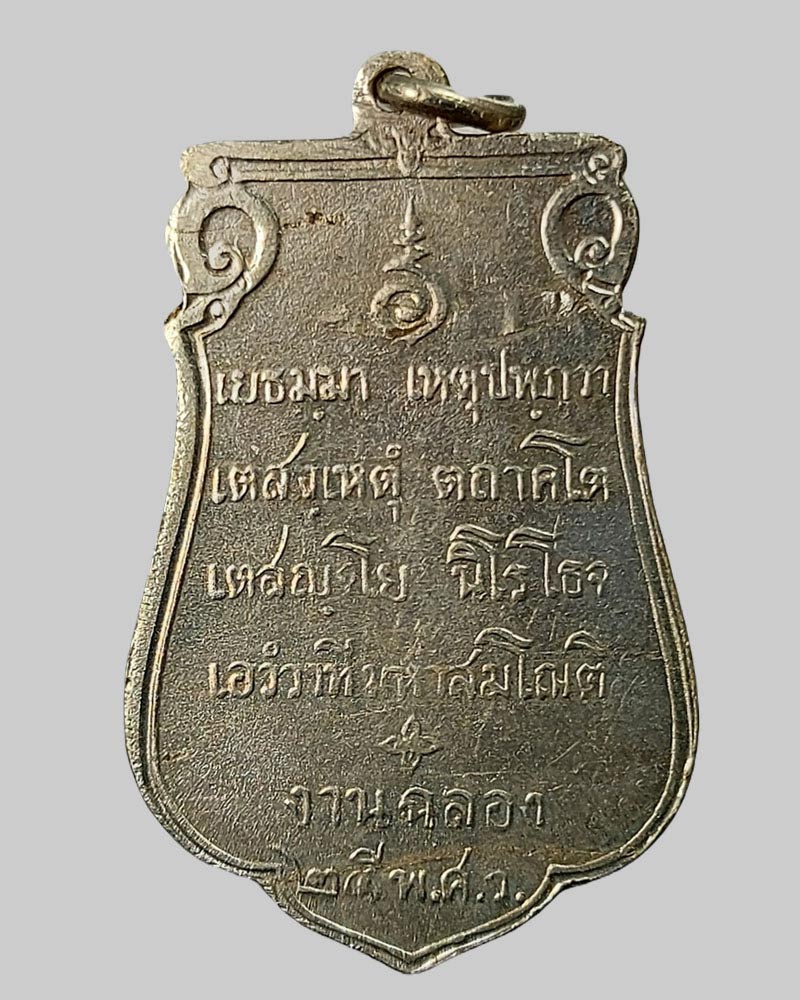 พระเครื่องฉลอง 25 พุทธศตวรรษ - 3