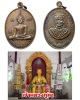 เหรียญ พระพุทธเมตตา เจ้าหลวงภูคา รุ่น 1 วัดภูเก็ต จ.น่าน