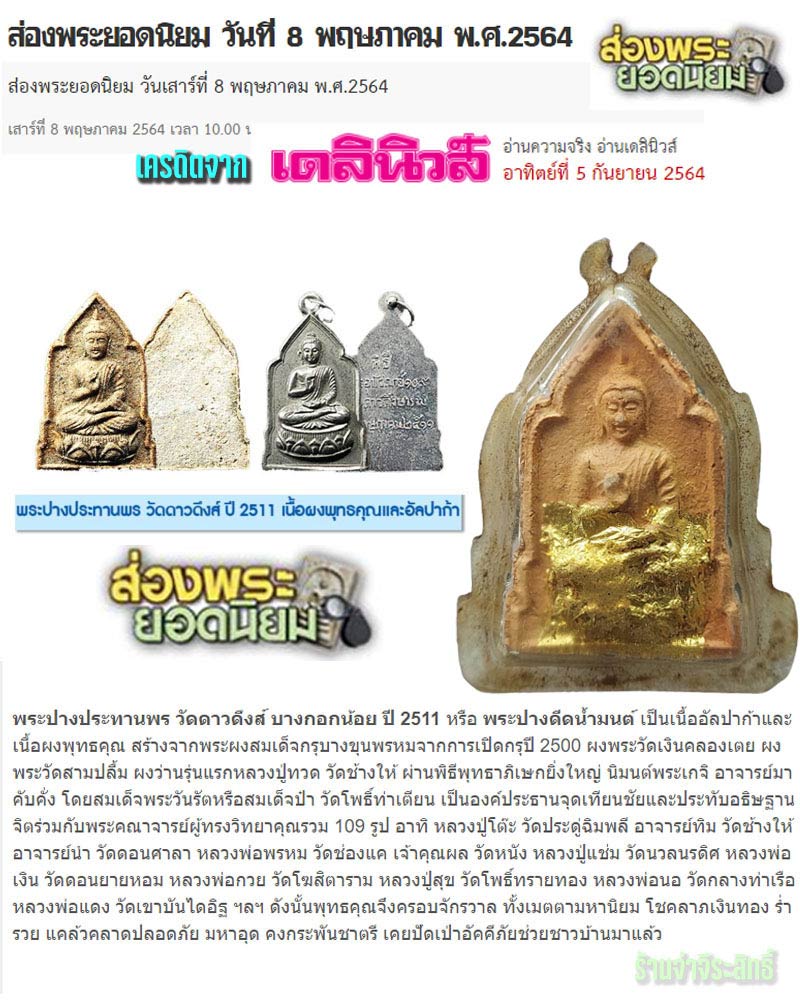 พระประทานพร วัดดาวดึงส์ พ.ศ.2511 - 1