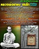 พระสมเด็จประทานพร หลวงพ่อเกษม เขมโก พิมพ์ใหญ่