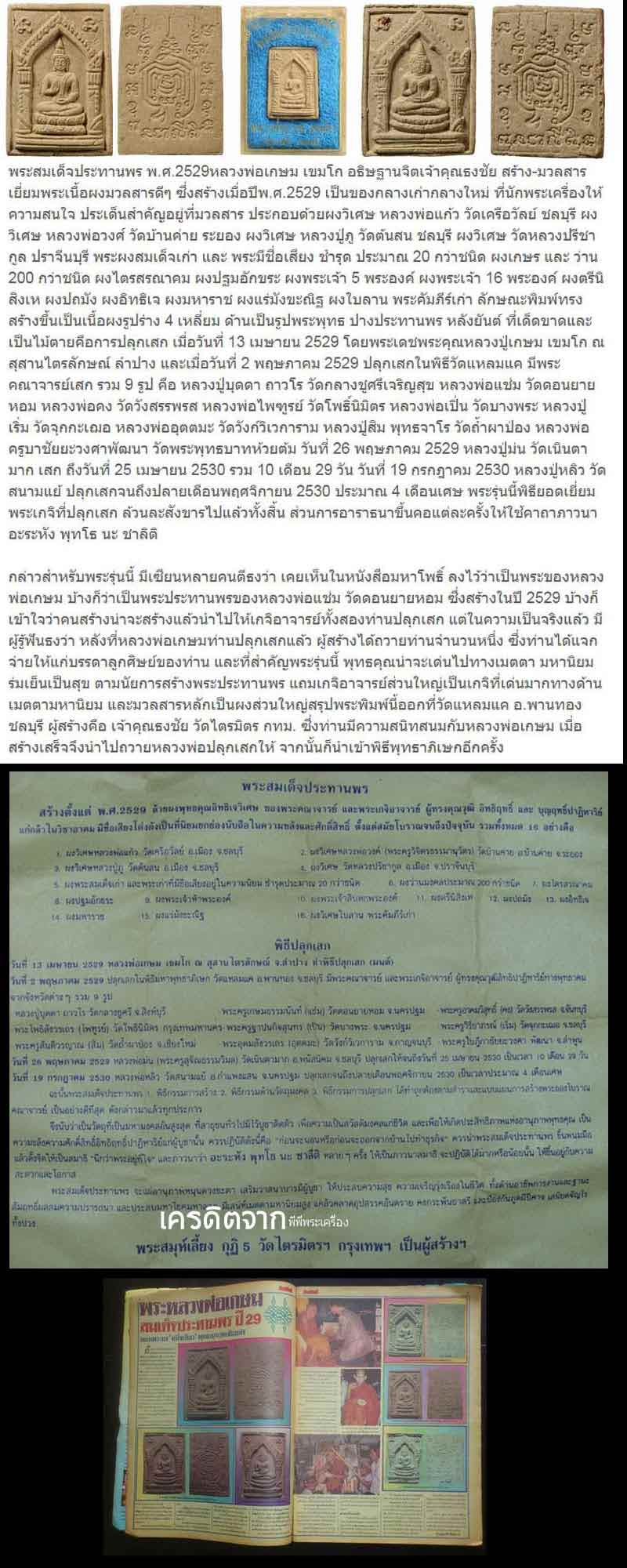 พระสมเด็จประทานพร หลวงพ่อเกษม เขมโก พิมพ์ใหญ่ - 5